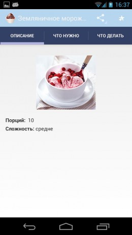 Рецепты десертов | Android