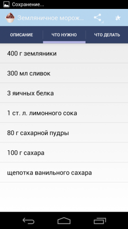 Рецепты десертов | Android