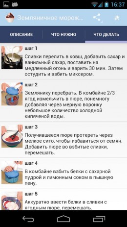 Рецепты десертов | Android