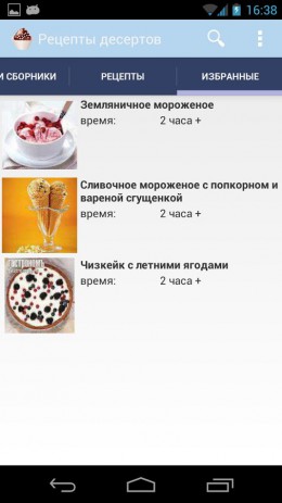 Рецепты десертов | Android