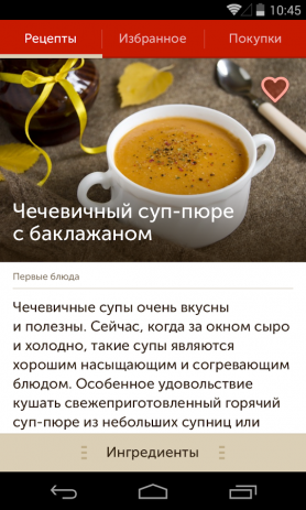 Cookorama | Android