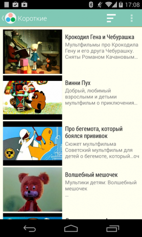 Наши Мультфильмы | Android