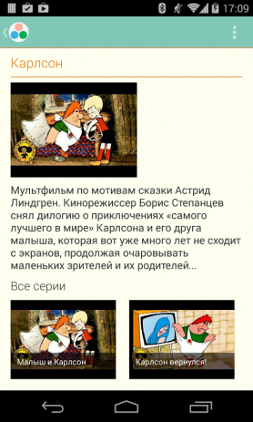 Наши Мультфильмы | Android