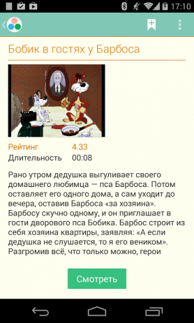 Наши Мультфильмы | Android