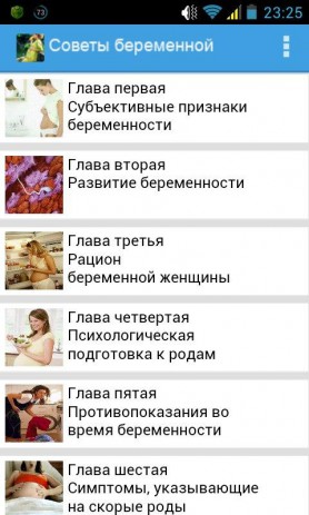 Советы беременной | Android