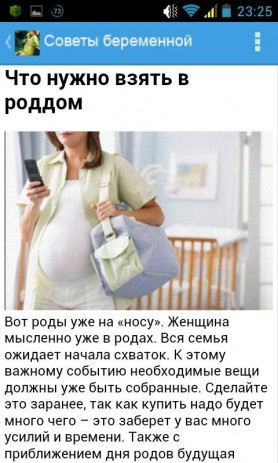 Для беременных женщин советы 41