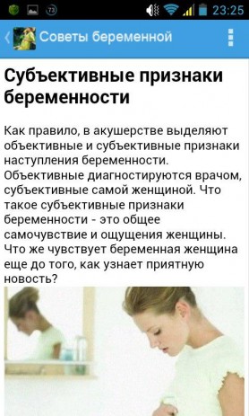 Советы беременной | Android