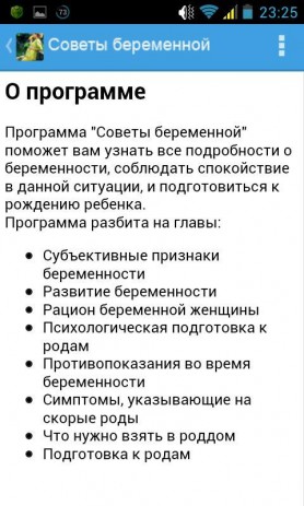Советы беременной | Android