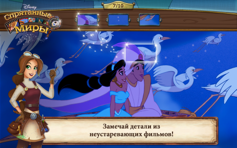 Тайны Disney - найди спрятанные предметы | Android