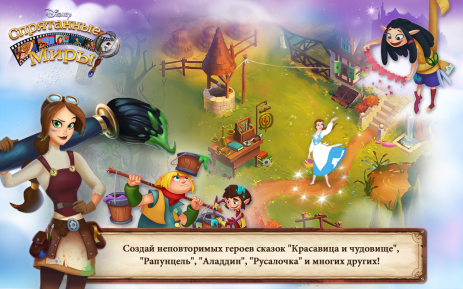 Тайны Disney - найди спрятанные предметы | Android