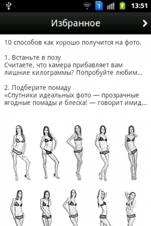 Женские Секреты | Android