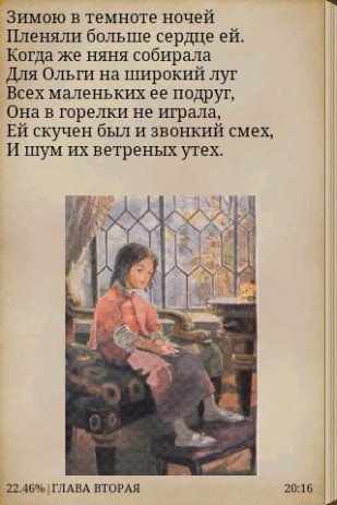 Евгений Онегин А.С.Пушкин | Android
