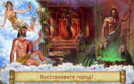 Герои Эллады 3. Афины Free | Android