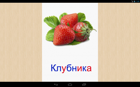 Развивающие карточки для детей | Android