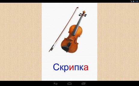 Развивающие карточки для детей | Android