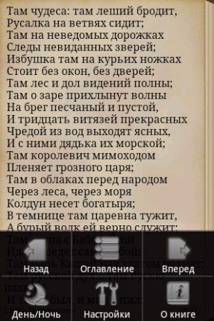 Руслан и Людмила (А.С.Пушкин) | Android