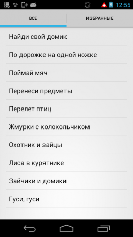 100 затей для детей | Android