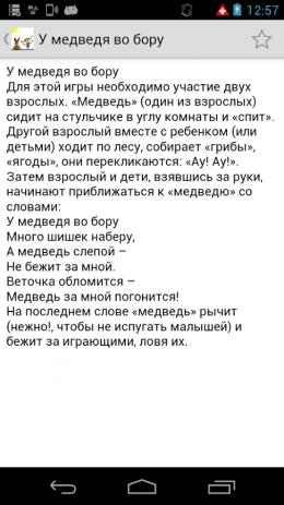 100 затей для детей | Android