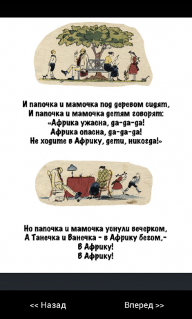 Бармалей - Сказки детям | Android