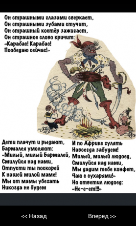 Бармалей - Сказки детям | Android