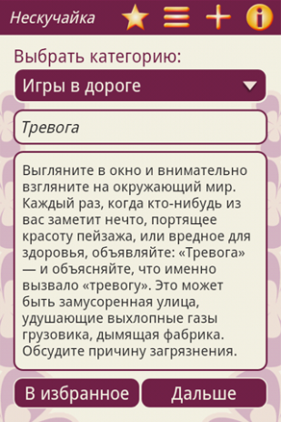 Нескучайка - Чем заняться с ребенком | Android