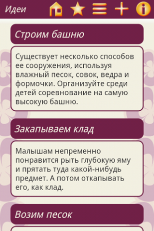 Нескучайка - Чем заняться с ребенком | Android