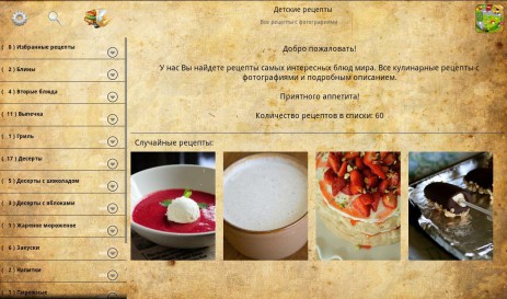 Детские рецепты | Android