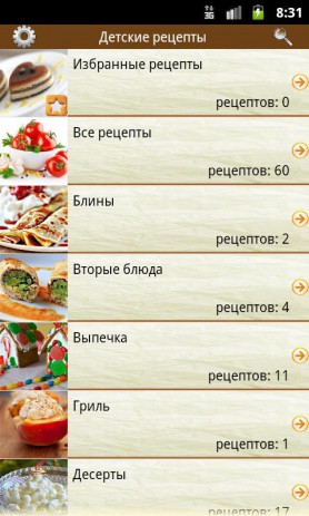 Детские рецепты | Android