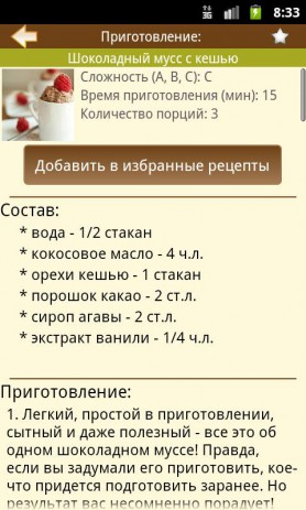 Детские рецепты | Android