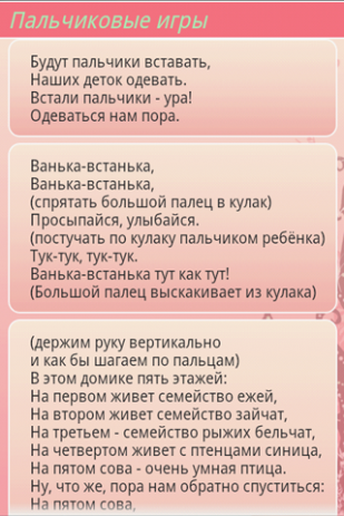 Детские рифмы | Android