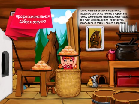 Любимые детские сказки | Android