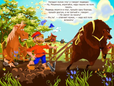 Любимые детские сказки | Android