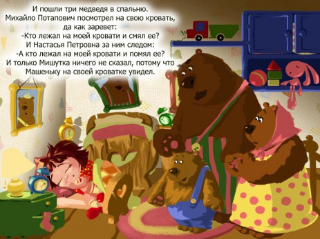 Любимые детские сказки | Android