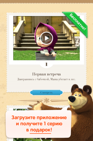 Маша и Медведь - видео | Android