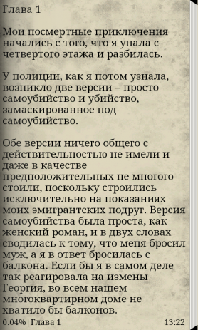 Мои посмертные приключения | Android