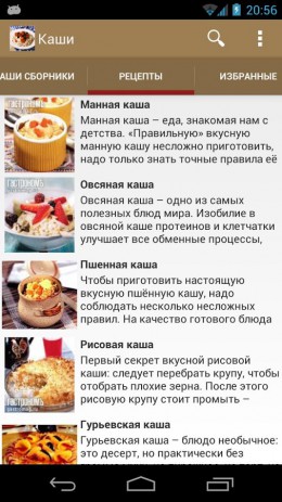 Рецепты каши | Android