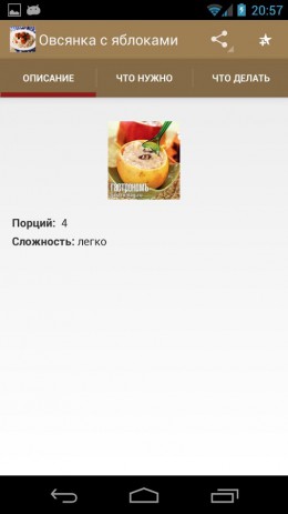 Рецепты каши | Android