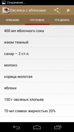 Рецепты каши | Android