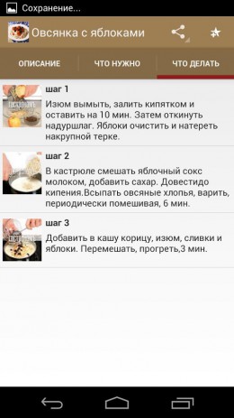 Рецепты каши | Android