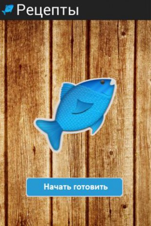Рыбные рецепты | Android