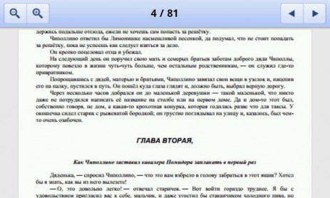 Сказка Приключения Чиполлино | Android