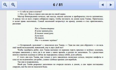 Сказка Приключения Чиполлино | Android