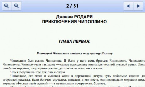 Сказка Приключения Чиполлино | Android