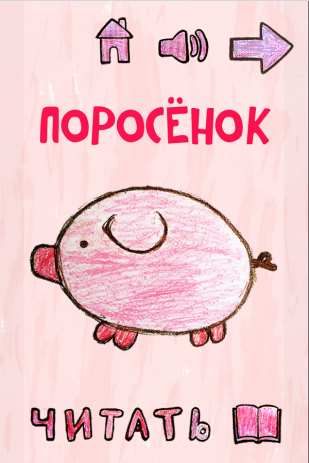 Детские стихи о животных - 1 | Android