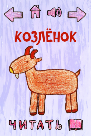 Детские стихи о животных - 1 | Android