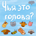 Игра малышам. Изучаем животных - icon