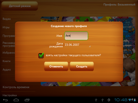 Я Сам! Очень детское приложение | Android