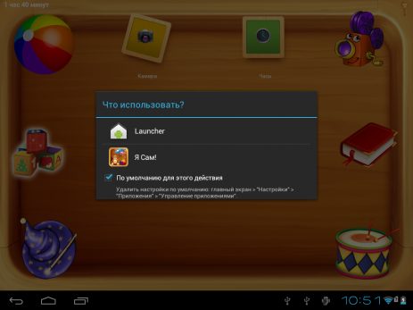 Я Сам! Очень детское приложение | Android