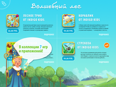 Планета Indigo Kids | Android