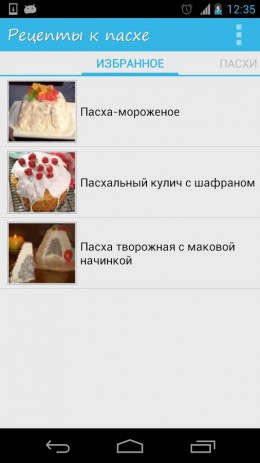 Рецепты к Пасхе с фотографиями | Android